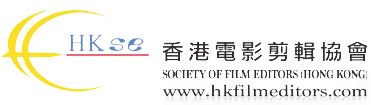 Society of Film Editors (HK) (HKSE)